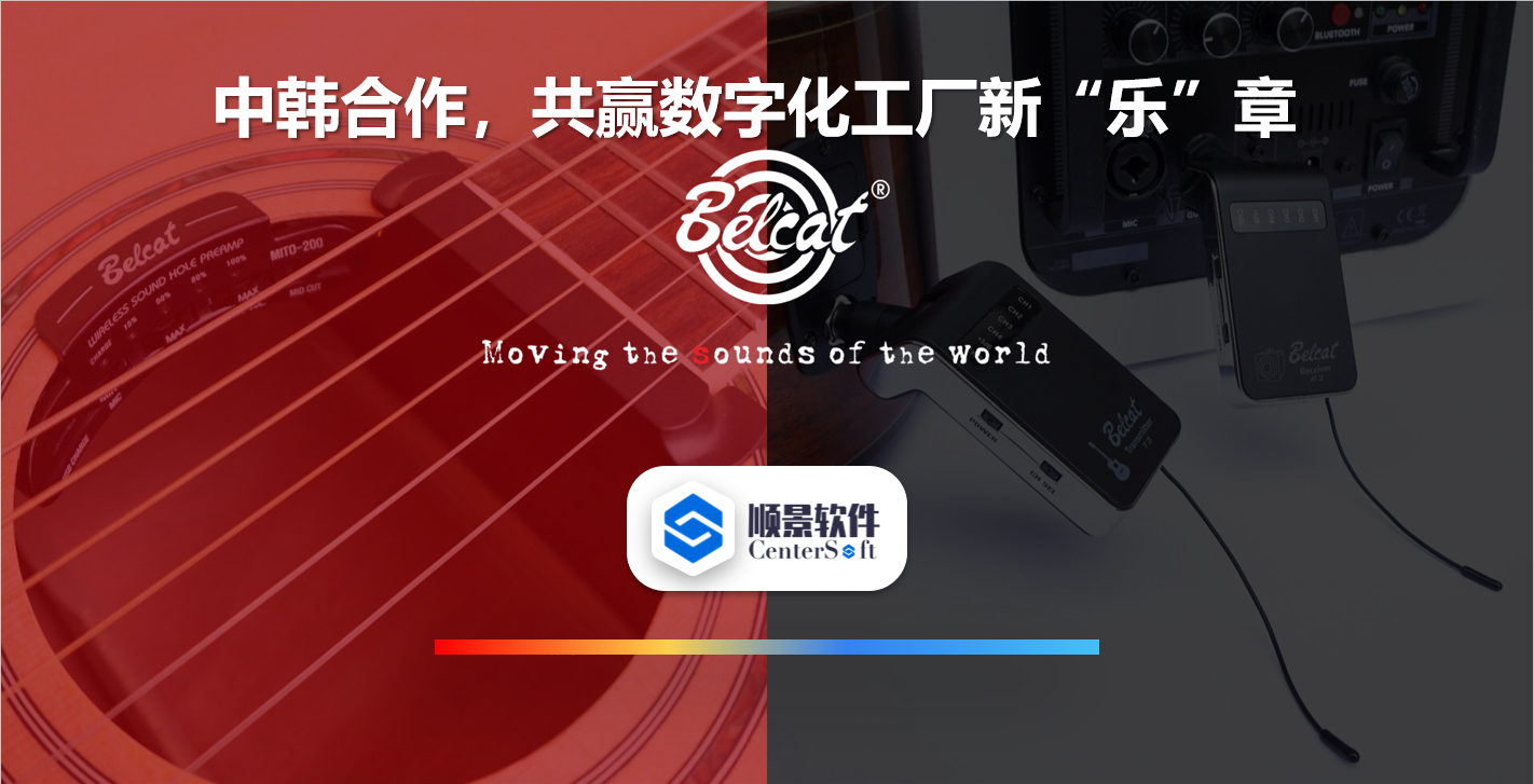 中韩联合,倍铃乐器携手乐动平台网站登录入口-乐动(中国)软件,共赢数字化新乐章