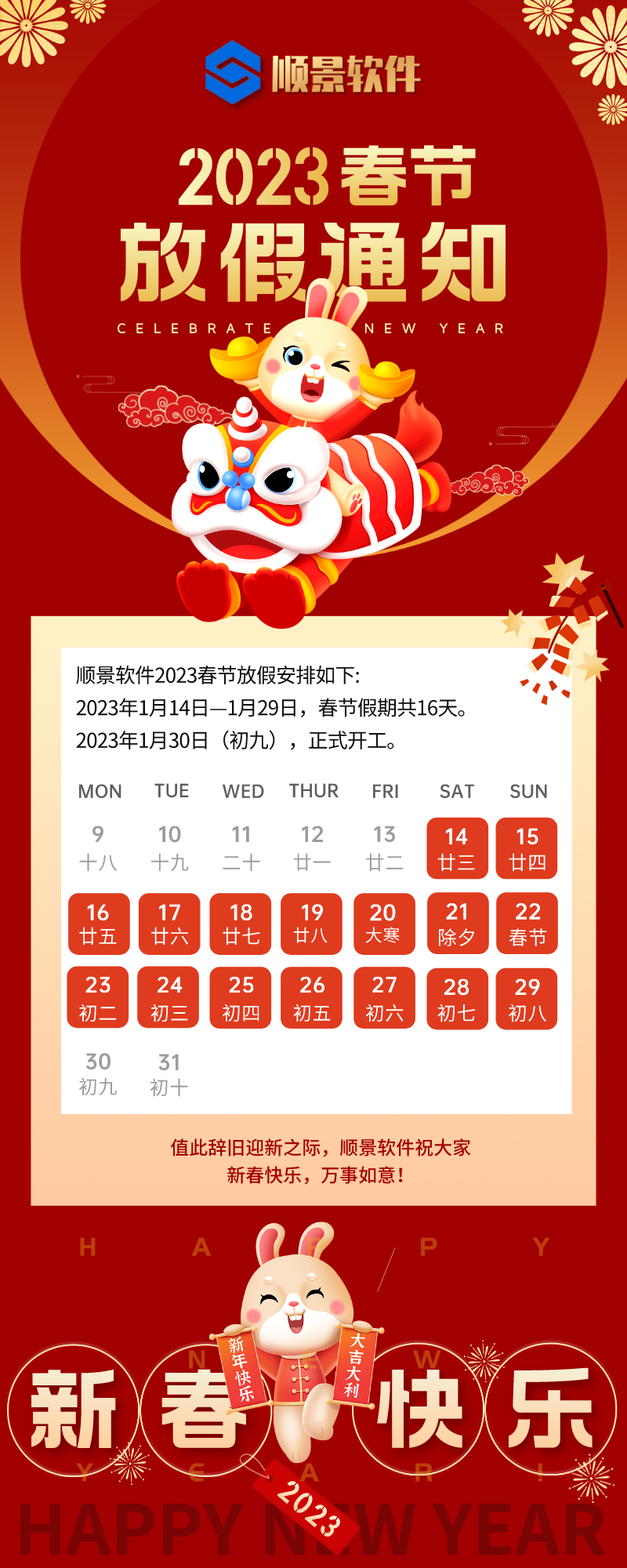 2023乐动平台网站登录入口-乐动(中国)软件春节放假通知