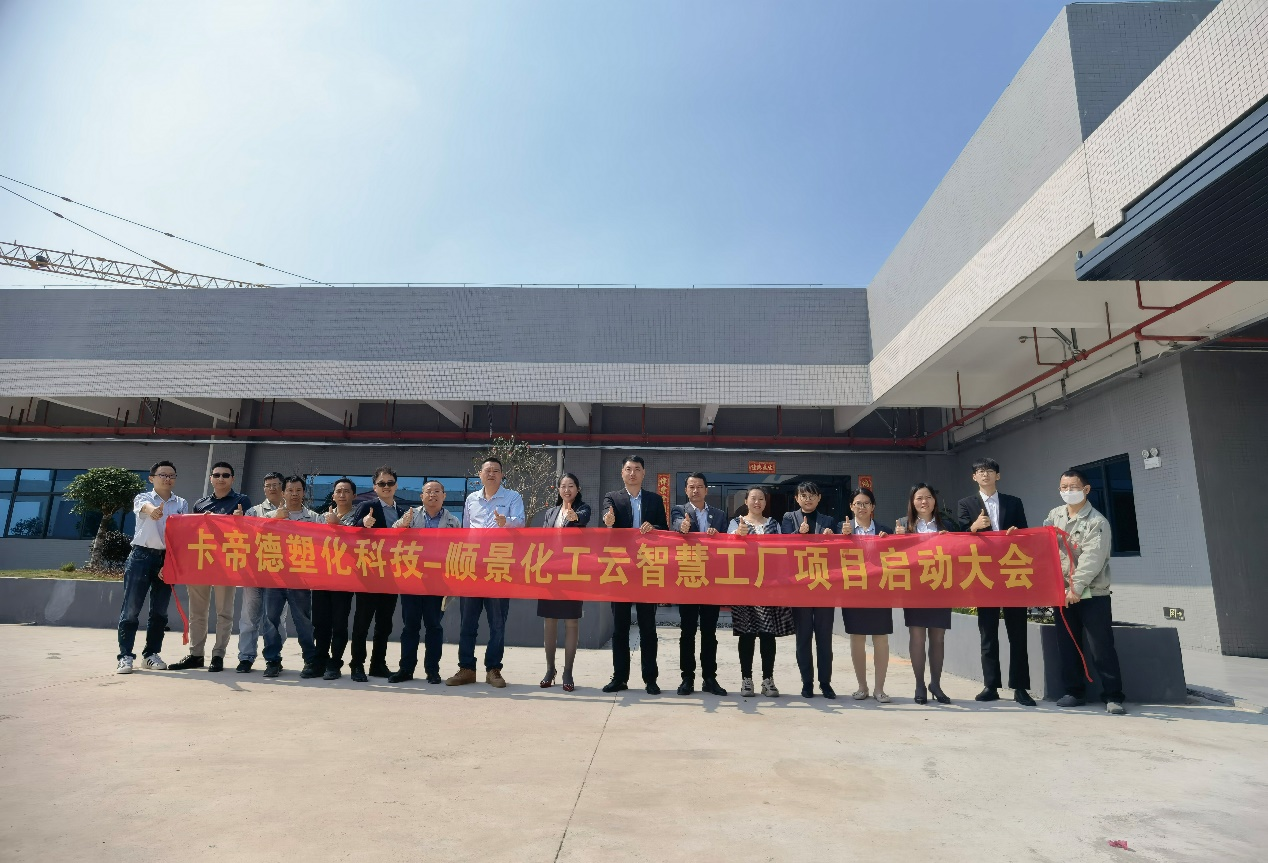 卡帝德塑化集团携手乐动平台网站登录入口-乐动(中国)软件科技开启企业数字化升级之旅 卡帝德塑化集团携手乐动平台网站登录入口-乐动(中国)软件科技开启企业数字化升级之旅