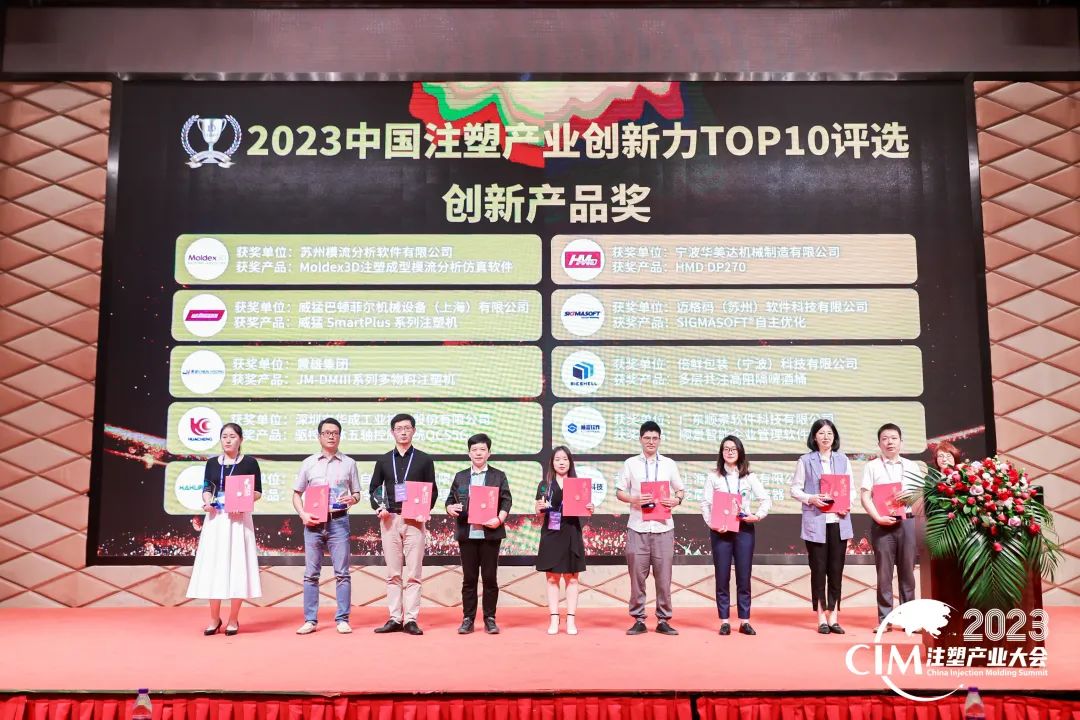 数智赋能 创新践行丨乐动平台网站登录入口-乐动(中国)软件荣获中国注塑产业“产品创新奖”