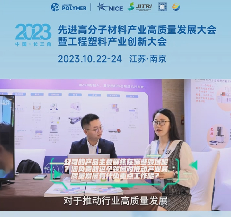 乐动平台网站登录入口-乐动(中国)软件——2023先进高分子材料产业高质量发展大会暨工程塑料产业创新大会