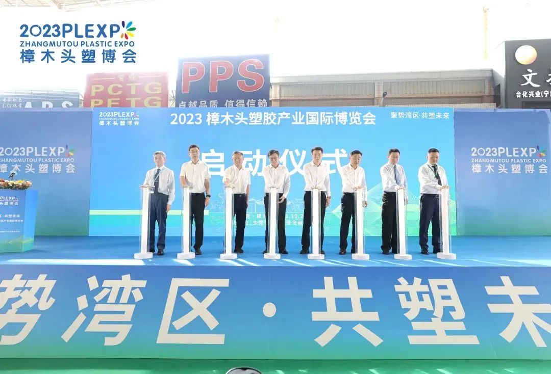 【塑造新时代,乐动平台网站登录入口-乐动(中国)新制造】祝贺2023樟木头塑博会圆满落幕!